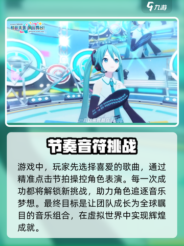 初音未来缤纷舞台🔥开服时间大曝光！🎉截图4