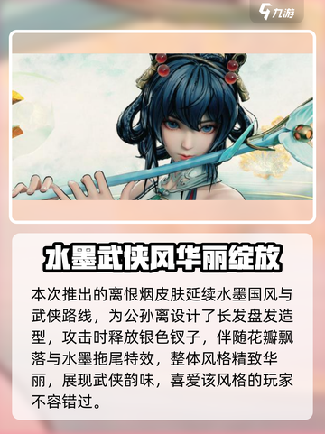 王者荣耀公孙离新皮肤离恨烟曝光！✨截图2