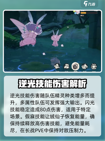 洛克王国世界绒仙子玩法攻略介绍截图3