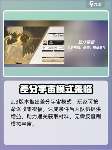 崩坏星穹铁道2.3🔥全新玩法大曝光！游戏改动抢先看✨截图3