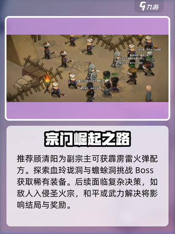 大侠立志传圣火宗任务攻略介绍截图4