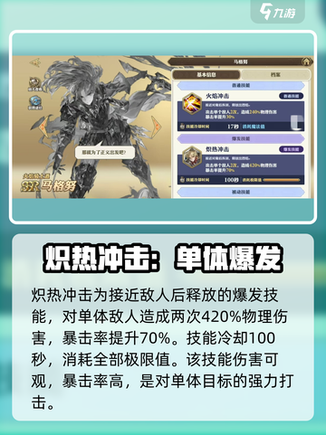 剑与骑士团：马格努🔥技能属性全面解析！💥截图3