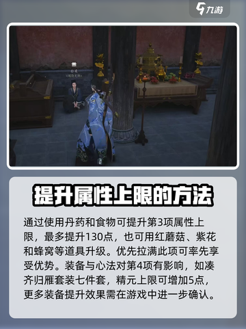 燕云十六声精元提升怎么操作介绍截图3
