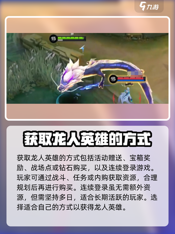决胜巅峰龙人怎么获得介绍截图4