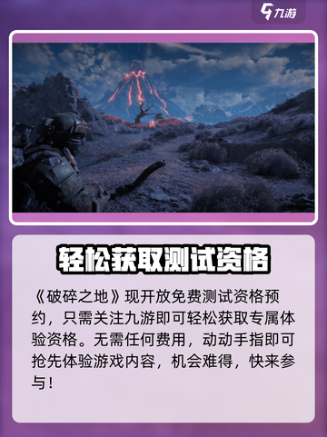 🔥《破碎之地》测试资格速抢！🎮截图2