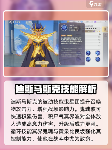 圣斗士星矢重生🔥迪斯马斯克超强攻略🎉截图4