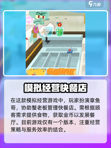 蟹堡王传奇有几个版本介绍截图2