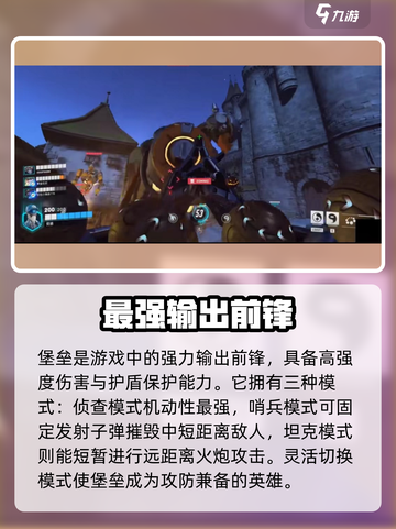守望先锋手游输出英雄推荐介绍截图2