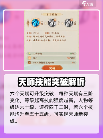 封神幻想世界天师怎么样介绍截图4