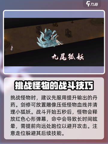 鬼谷八荒九尾狐在哪抓介绍截图3