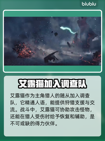 怪物猎人荒野🔥必看！角色详细介绍来啦！截图2