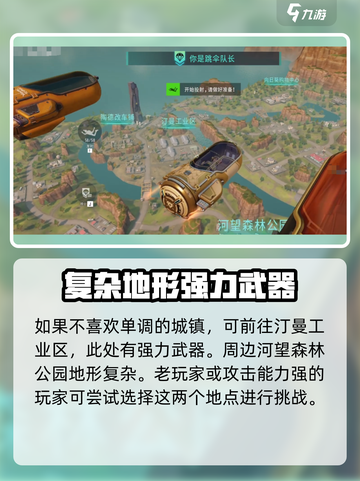 和平精英🔥远光84最佳跳伞地点推荐🎉截图4
