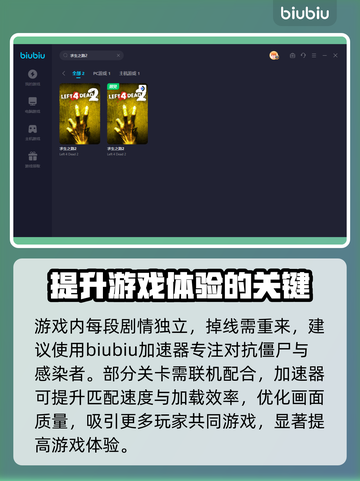 求生之路2⚡闪退解决+加速器推荐🎉截图3
