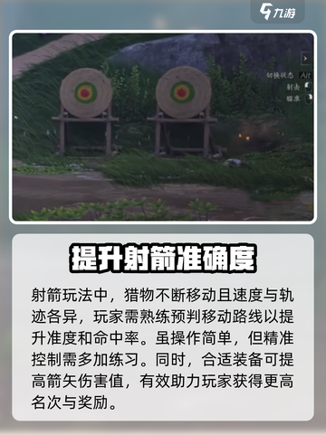 燕云十六声🔥射箭技巧大公开！📌截图4