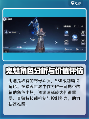 斗罗大陆猎魂世界鬼魅怎么样介绍截图2