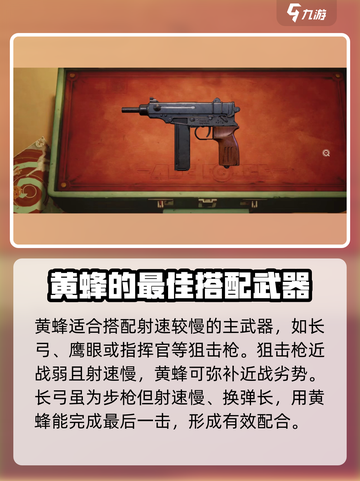 王牌战士2🔥黄蜂属性全面解析⚡助你制胜战场截图4