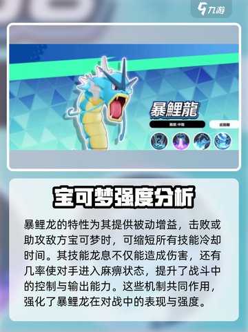 宝可梦大集结暴鲤龙强度如何介绍截图2