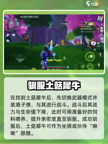 《创造吧！星球土菇犀牛捕获攻略💥》截图5