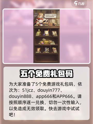 异世代光与魔法兑换码有哪些介绍截图2