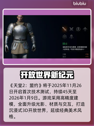 🔥《天堂2》首测时间曝光！🎮截图2