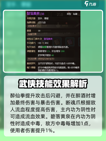 大侠立志传🔥全套武学图鉴来了，速看！截图6