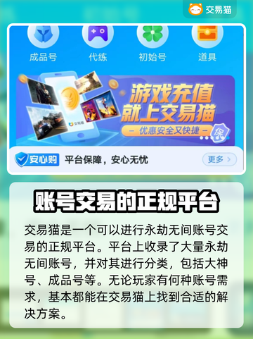 永劫无间账号交易🔥选对平台避免踩坑🔗截图2