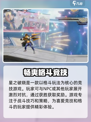 星之破晓🔥超好玩！游戏玩法全介绍✨截图3