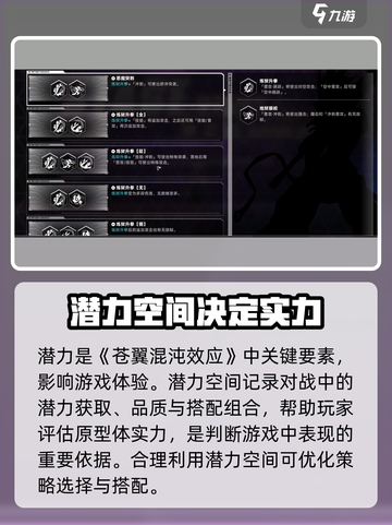 苍翼混沌效应潜能空间在哪介绍截图2
