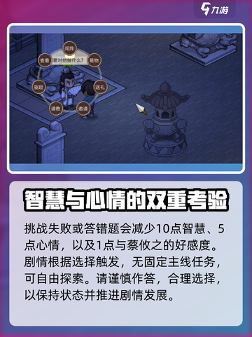 《大侠立志传》蔡攸之对诗奖励🔥游戏隐藏彩蛋等你发现！截图3