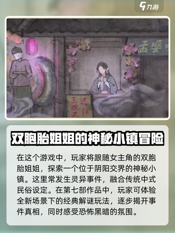 纸嫁衣7两口镇🔥惊悚剧情揭秘游戏迷必看！截图4