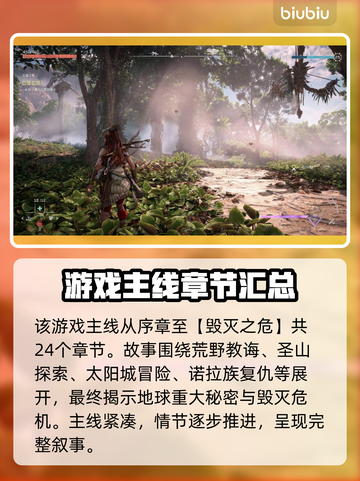 地平线零之曙光🔥主线任务全揭秘！💥截图2