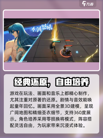 圣斗士星矢重生2🔥上线时间大曝光！游戏迷必看👇截图4