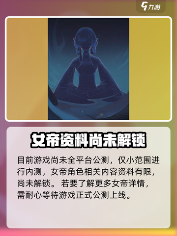 踏风行女帝🔥攻略：揭秘游戏最强角色！截图2