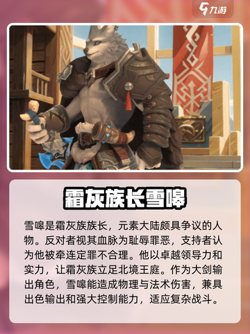 《魔法与策略》雪嗥角色🔥超强解析来啦！截图2
