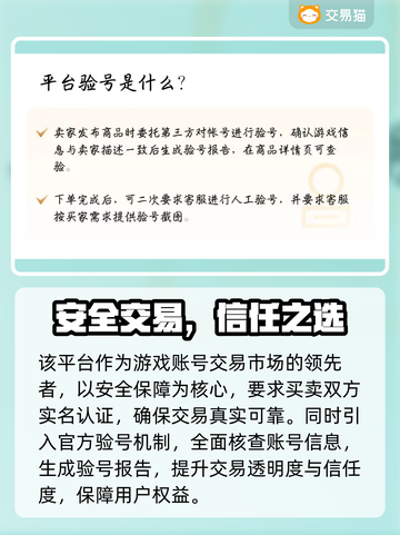 🔥买号避坑！这些平台最安全🎮截图3