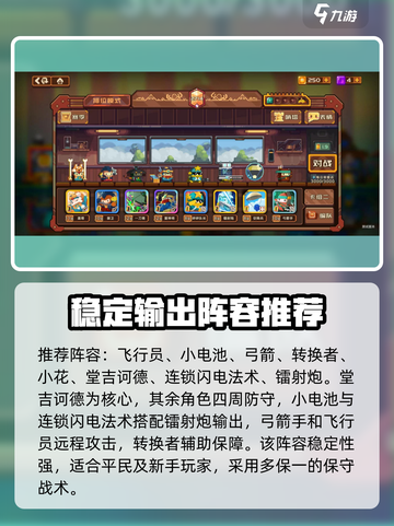 砰砰军团阵容搭配攻略介绍截图3