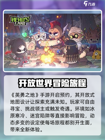 英勇之地手游什么时候上线介绍截图2