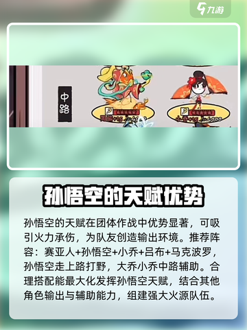 火源战纪🔥孙悟空天赋技能全攻略💡截图4