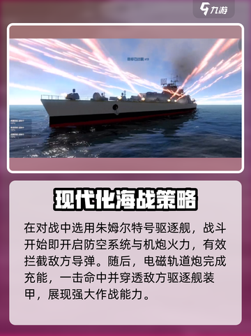 现代战舰和二战战舰哪个强介绍截图3
