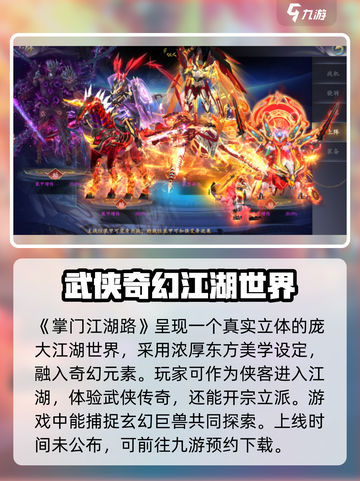 掌门江湖路什么时候上线介绍截图2