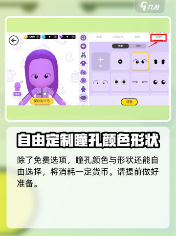 碧优蒂的世界眼睛调整秘籍🌟让你的角色眼神更迷人！截图3