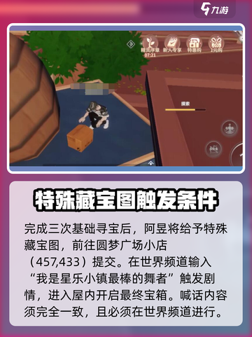 唱舞星计划🔥阿昱藏宝图触发攻略📍截图4
