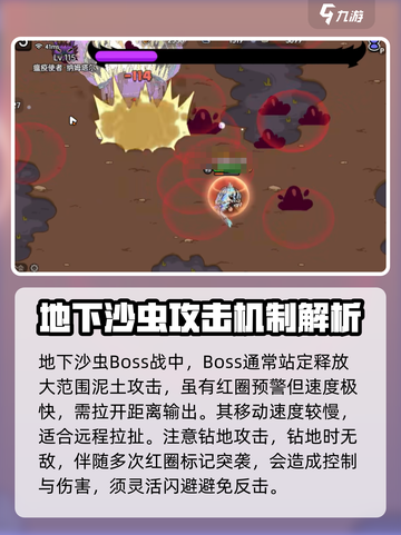 英勇之地地下沙虫怎么打介绍截图2