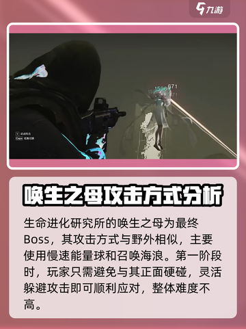 七日世界唤生之母怎么打介绍截图2