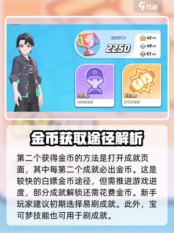 宝可梦大集结✨金币爆赚攻略，快速获取秘籍！截图3