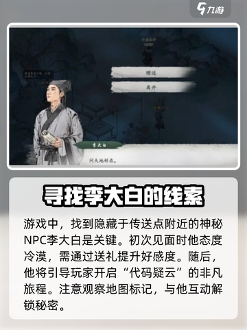 墨剑江湖代码疑云攻略介绍截图2