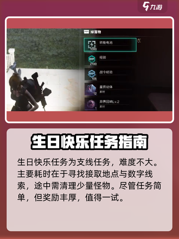 七日世界生日快乐任务在哪里介绍截图4