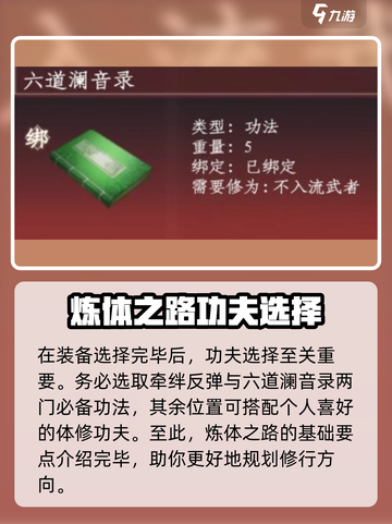 蜀山初章🔥炼体流派玩法超详细攻略来了！截图5