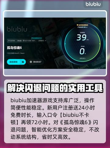 孤岛惊魂6闪退❌解决办法来了！快来围观🎉截图4