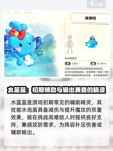洛克王国世界水蓝蓝好用吗介绍截图2